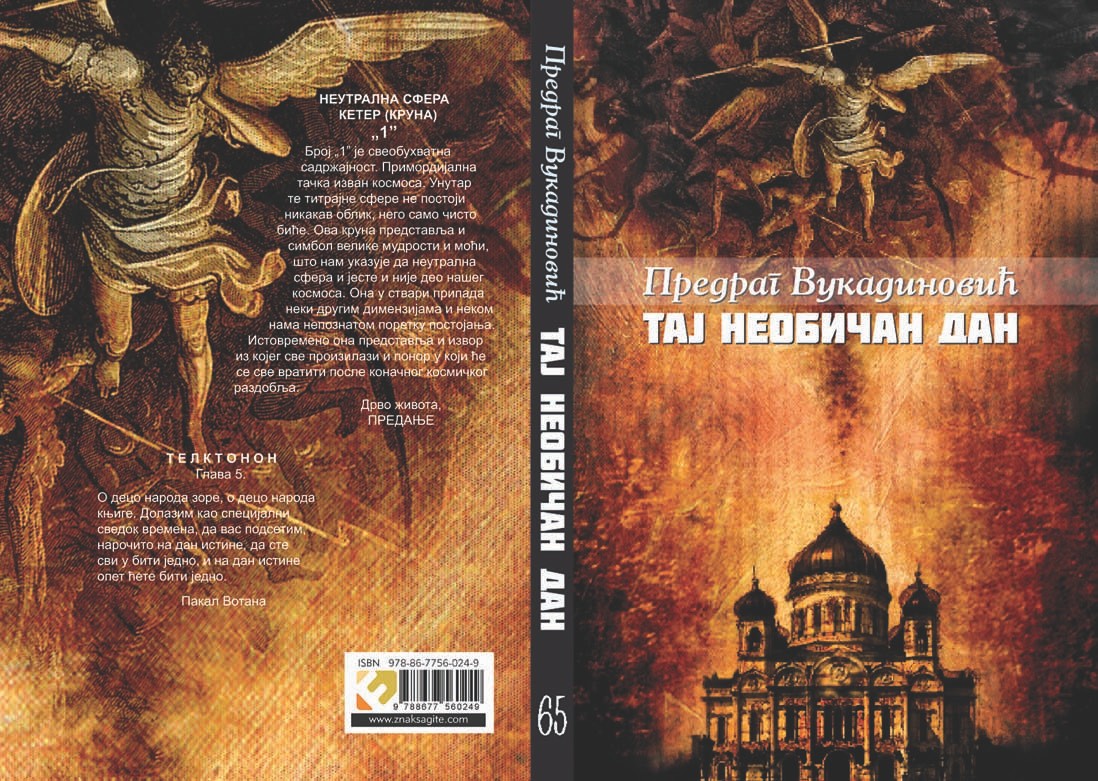 Roman "Taj neobičan dan"
